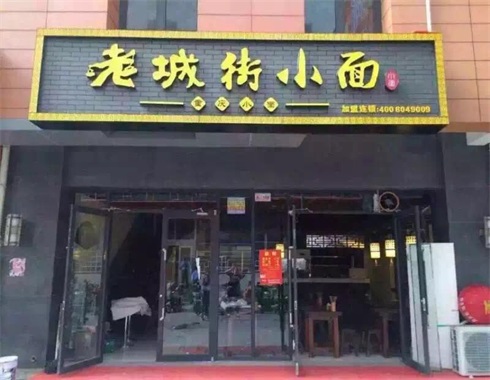 重庆小面加盟店